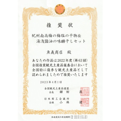 和歌山県産サバ味醂干し16枚入り