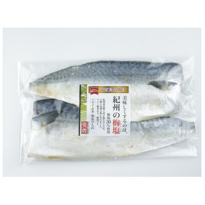 梅塩使用のサバ干物フイレ14枚入り