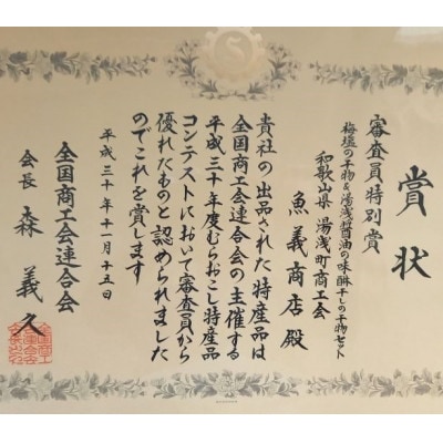 湯浅醤油使用のサバ味醂干し24枚入り