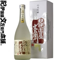 大吟醸 紀伊国屋文左衛門 紅 720ml 化粧箱入/中野BC(B004)