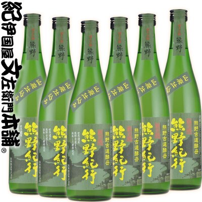 熊野紀行 純米酒 720ml×6本セット(C009)