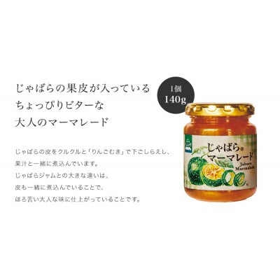 じゃばらマーマレード 140g×3個 邪払の果皮入り 和歌山県北山村から