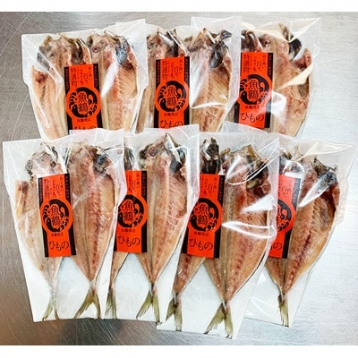 和歌山:魚鶴の国産あじ干物14尾