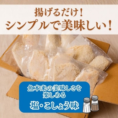 骨なし味付けあじフライ10切　簡単!揚げるだけ!