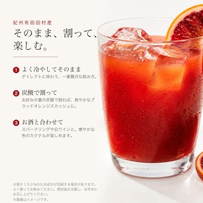 ブラッドオレンジ果汁100%ジュース　720ml×2本【紀州有田田村産】