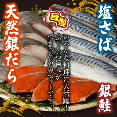 【毎月定期便】和歌山魚鶴仕込みのだし漬け銀だら切身4切・銀鮭切身4切・塩さばフィレ4枚全3回