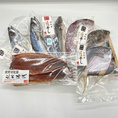 かね七商店　おまかせ干物セット