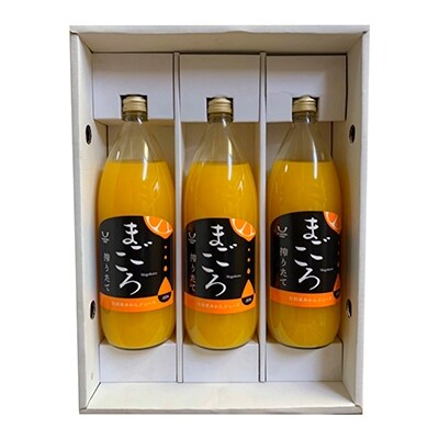 【まごころ】有田みかんジュース100%　1000ml　3本セット　化粧箱入り