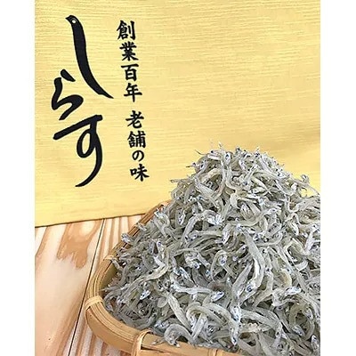 【数量限定】ぷっくり ちりめん 400g | ふるさと納税のお礼品