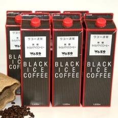 【謹製】無糖マイルドアイスコーヒー1000ml×6本セット | ふるさと納税のお礼品