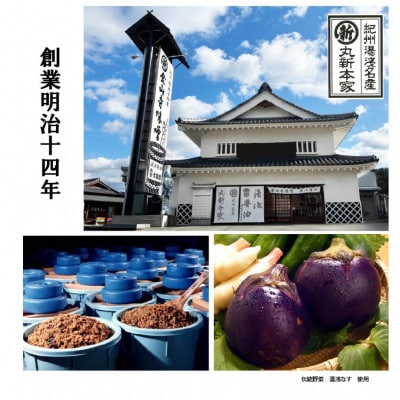 【丸新本家/老舗の味】金山寺味噌　わの箱　2種セット
