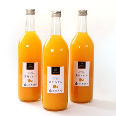 無添加みかんジュース720ml×3本