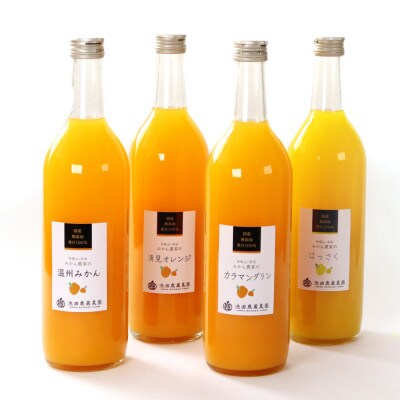 無添加・有田のジュース詰合せ720ml×4本・3種