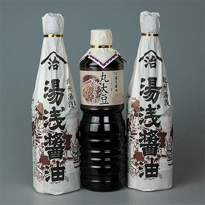 【老舗・蔵元直送】丸大豆しょうゆ1本と湯浅醤油(再仕込み醤油)2本セット