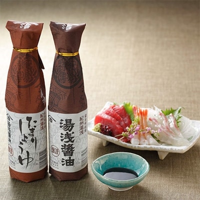 江戸時代から続く小原久吉商店の湯浅醤油1本&たまりしょうゆ1本(各300ml)　【蔵元直送】