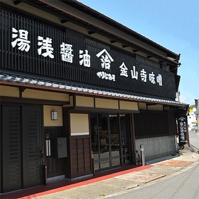 江戸時代から続く小原久吉商店の湯浅醤油1本&たまりしょうゆ1本(各300ml)　【蔵元直送】