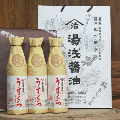 江戸時代から続く!小原久吉商店　うすくちしょうゆ 900ミリ 3本