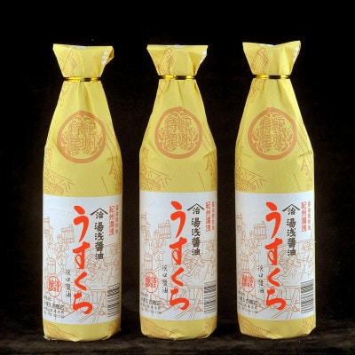 江戸時代から続く!小原久吉商店　うすくちしょうゆ 900ミリ 3本
