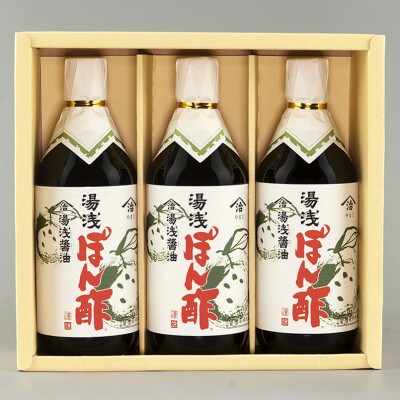 小原久吉商店　湯浅ぽん酢500ミリ 3本　　老舗しょうゆ屋