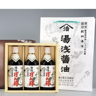 小原久吉商店　湯浅ぽん酢500ミリ 3本　　老舗しょうゆ屋