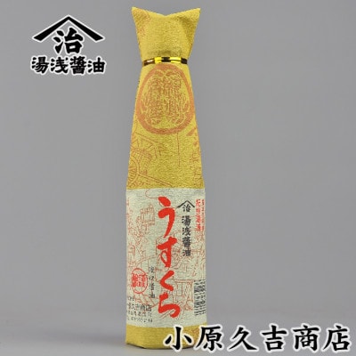 江戸時代から続く小原久吉商店　うすくちしょうゆ300ミリ　1本
