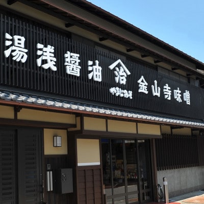 【訳あり　ご家庭用】人気の湯浅醤油500ミリ2本　湯浅ぽん酢1本　小原久吉商店