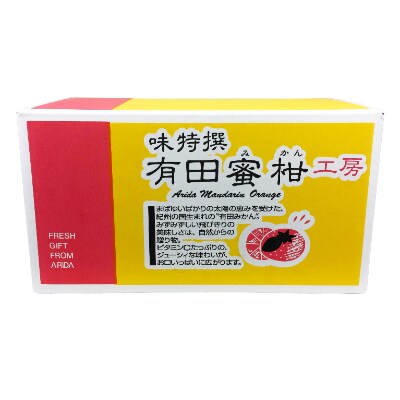 先行受付【ご家庭用】和歌山有田みかん約10kg(Lか2Lか3Lサイズおまかせ)【湯浅町】