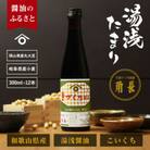 湯浅町産 湯浅たまり 3.6kg (300ml×12本)