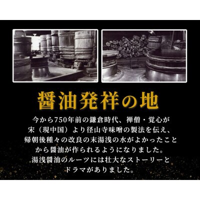 湯浅町産 濁り醤 4.32kg (720ml×6本)