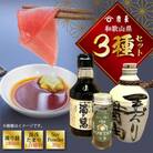 湯浅町産 角長3種セット (濁り醤 180ml、湯浅たまり 1合徳利、SoyPowder 20g)