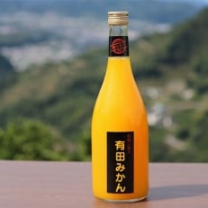 【搾りたて発送】和歌山産 有田みかん100%ジュース 720ml&times;6本 無添加ストレート