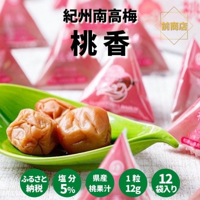 紀州南高梅　桃風味梅干(桃香)テトラピロー　12個入り