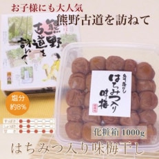 【贈答用】紀州南高梅 はちみつ入り味梅 1000g 化粧箱入