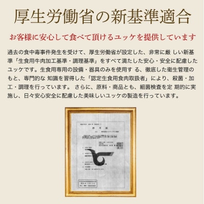 <紀州和華牛>　ユッケ　50g×5個
