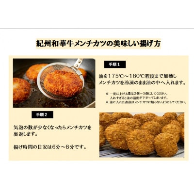 紀州和華牛　メンチカツ　15個入り