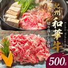 紀州和華牛　切り落とし　【赤身】　500g