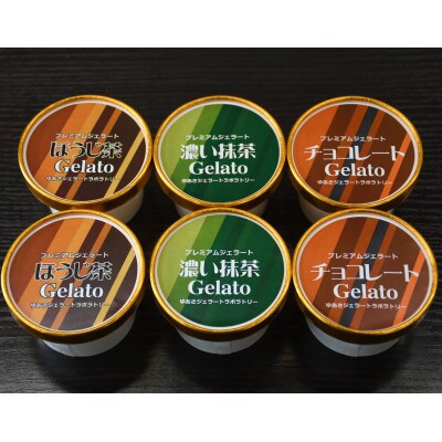 プレミアムジェラート/ チョコレート・濃い抹茶・ほうじ茶3種セット/ゆあさジェラートラボラトリー