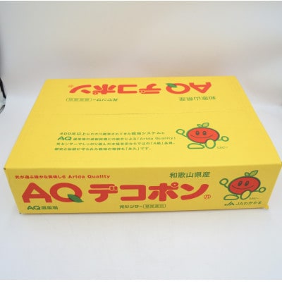糖度13度以上　JA和歌山　AQのデコポン(和歌山県産)　秀品　約5キロ(12～24玉)
