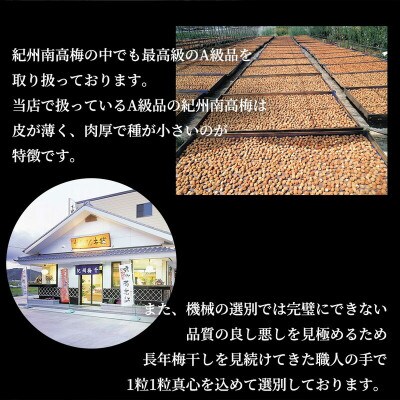 特選 紀州南高梅 梅干「白梅の里」うす塩味　500g