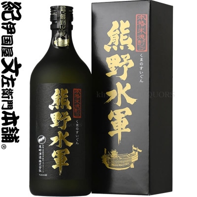 本格米焼酎 熊野水軍 720ml 【8本セット】/尾崎酒造(C002)