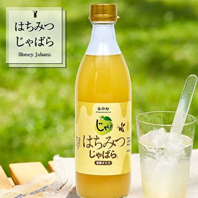 はちみつじゃばら 500ml×2本 たっぷりのはちみつを加えた邪払ドリンク 和歌山県北山村から