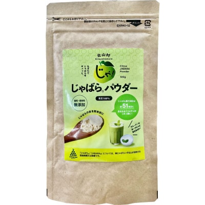 じゃばらパウダー 邪払果皮粉末100g×2袋 和歌山県北山村から