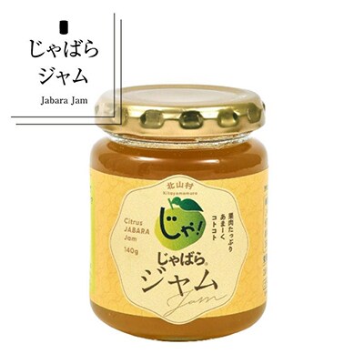 じゃばらジャム 140g×2個 花粉対策の蛇腹/紀伊国屋文左衛門本舗