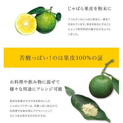 じゃばらパウダー 邪払果皮粉末100g×5袋 和歌山県北山村から