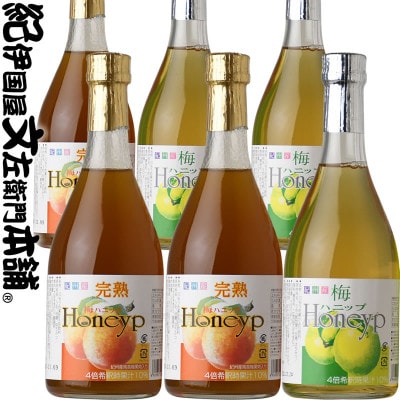 梅ハニップ 完熟梅ハニップ 6本セット【緑3本/赤3本】希釈用梅ドリンク(F012)