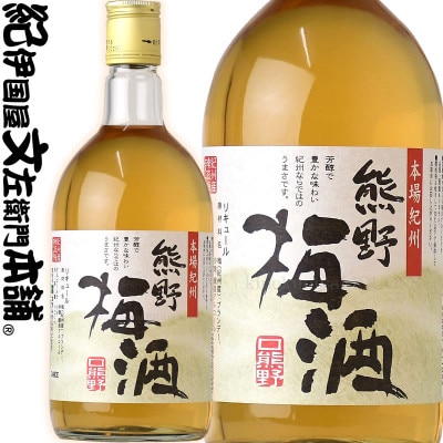 本場紀州・熊野梅酒 720ml【6本セット】(F013)