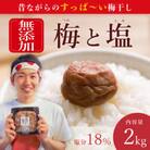 【のし付き】常温保管可能|天日塩だけで漬けた無添加梅干し2kg 梅ボーイズ