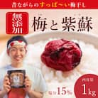 【無添加梅干し】天日塩と紫蘇だけで漬けた梅干し　梅ボーイズ|南高梅 A-302