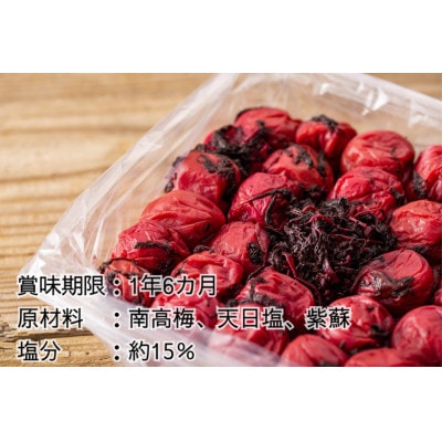 【無添加梅干し】天日塩と紫蘇だけで漬けた梅干し　梅ボーイズ|南高梅 A-302