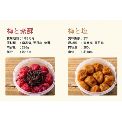 【無添加】塩と紫蘇だけで漬けた梅干し2パック、塩だけで漬けた梅干し1パック　梅ボーイズ　A-303